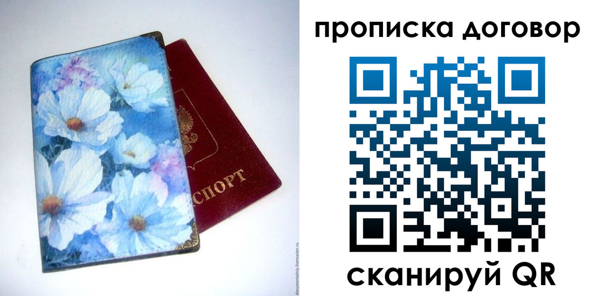 прописка в Кировской области